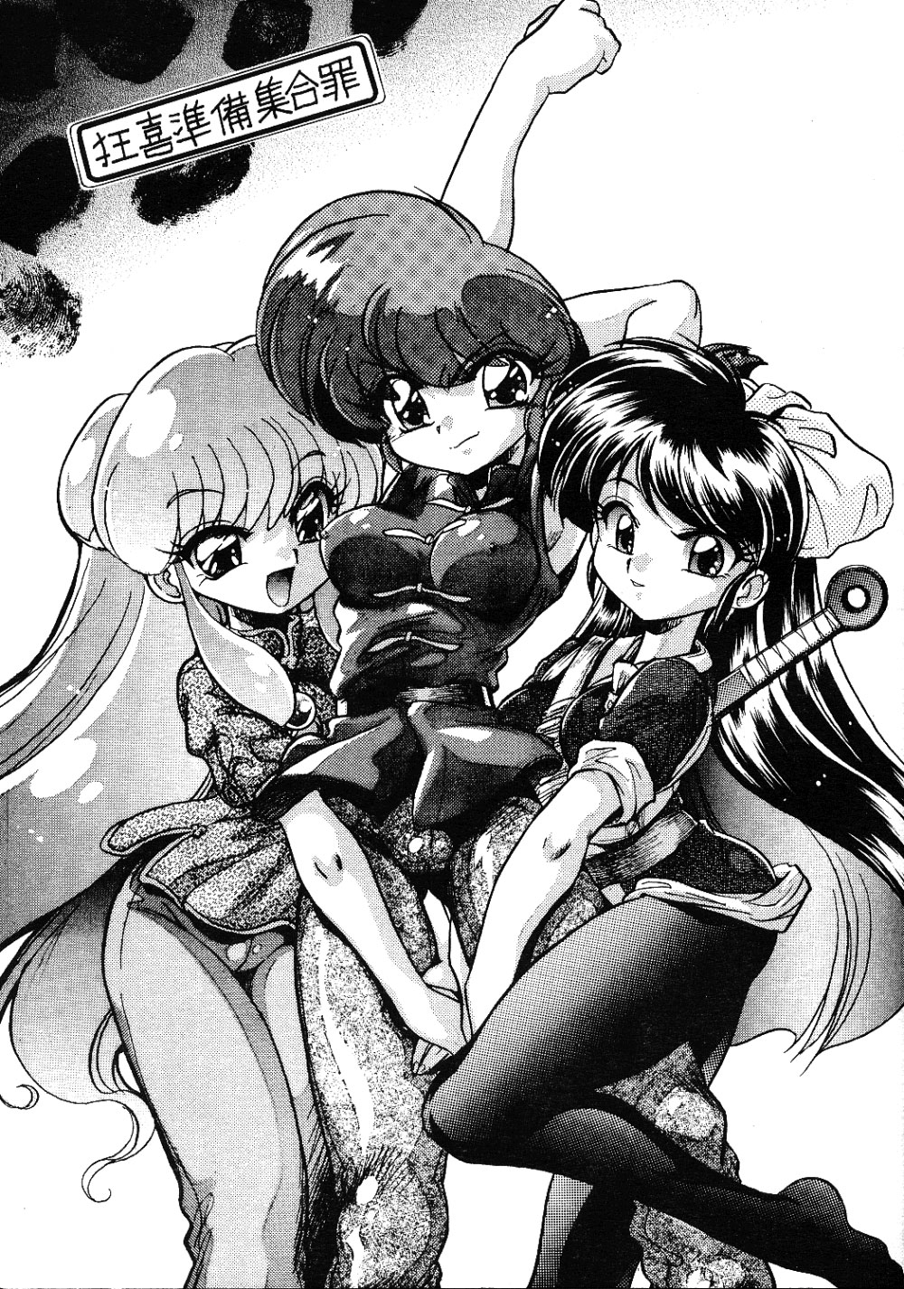 Kyouki Junbi Shuugouzai | Boisterous Arranged Meeting page 1 full