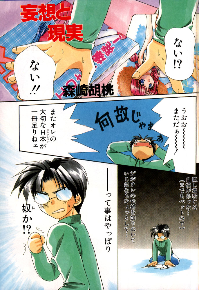 Mousou to genjitu page 1 full