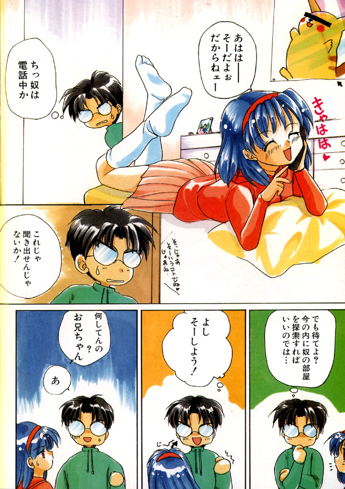 Mousou to genjitu page 2 full