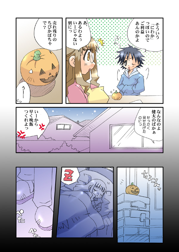 Jack-O'-lantern page 4 full