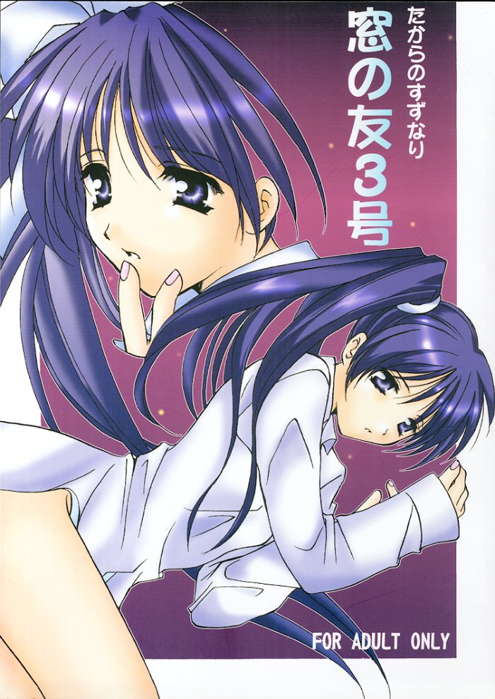 Mado no Tomo 3 gou page 1 full