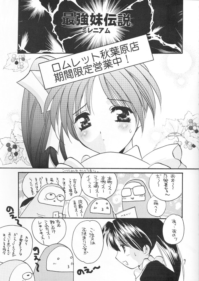 Mado no Tomo 3 gou page 7 full