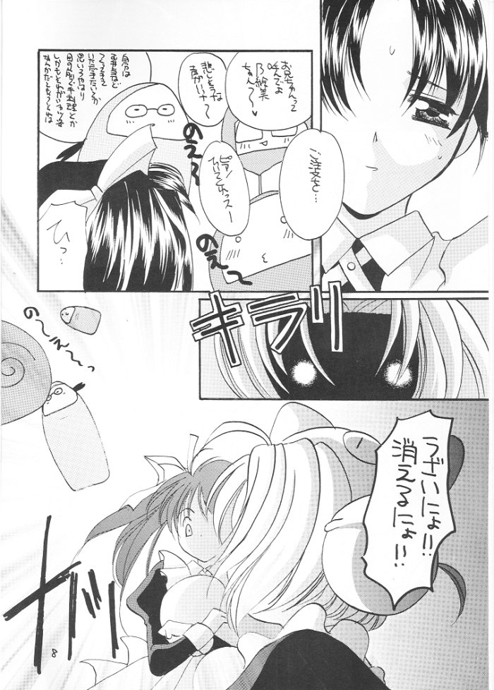 Mado no Tomo 3 gou page 8 full