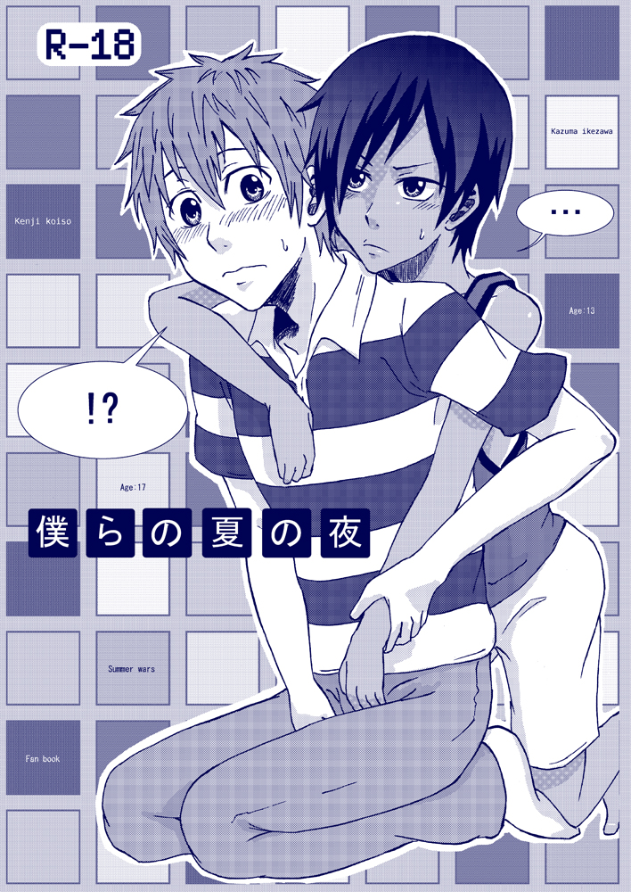 Bokura no Natsu no Yoru page 1 full