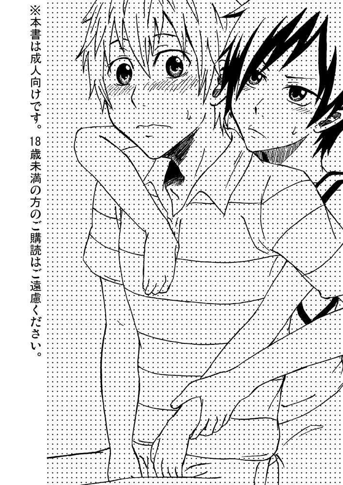 Bokura no Natsu no Yoru page 2 full