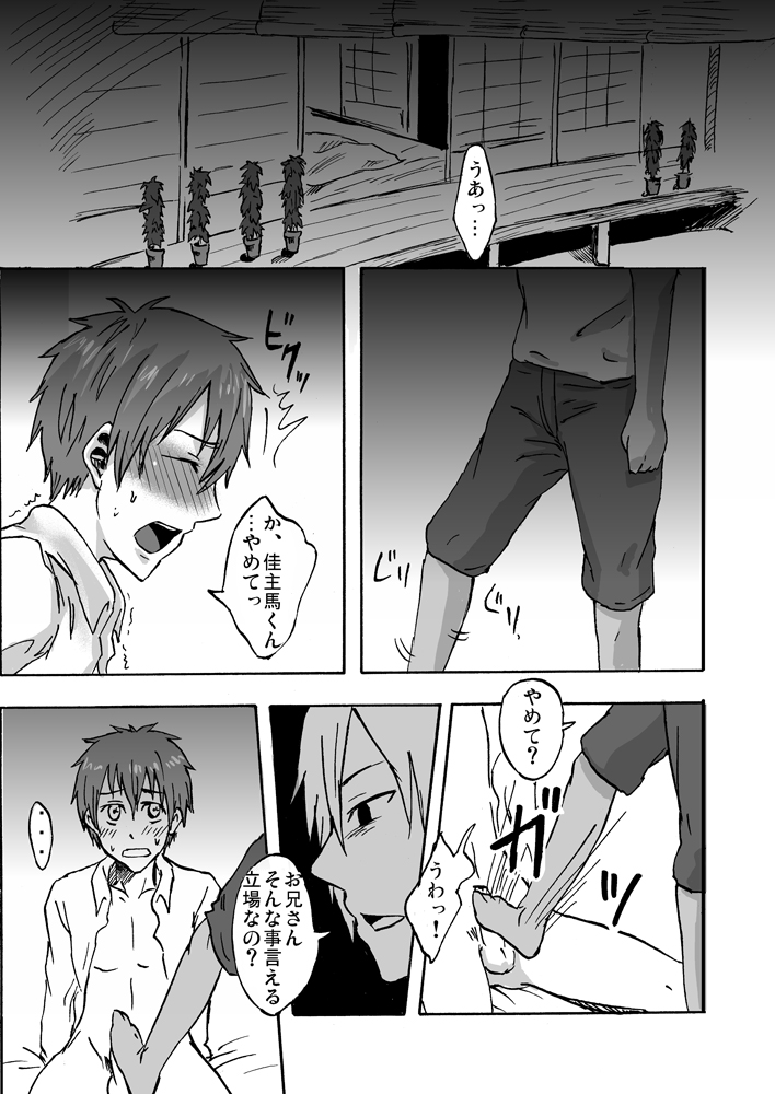 Bokura no Natsu no Yoru page 3 full