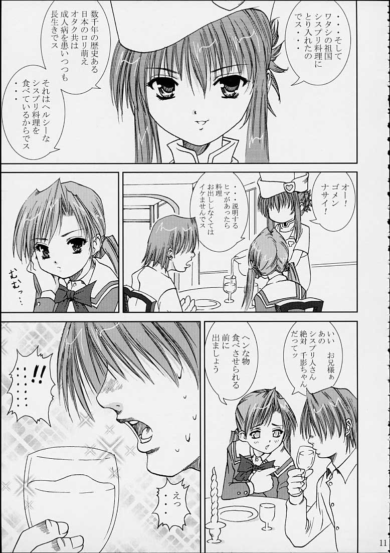 Sakuya no Kimyou na Bouken page 10 full