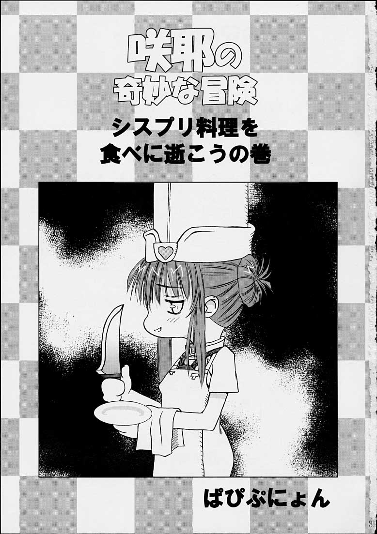 Sakuya no Kimyou na Bouken page 2 full