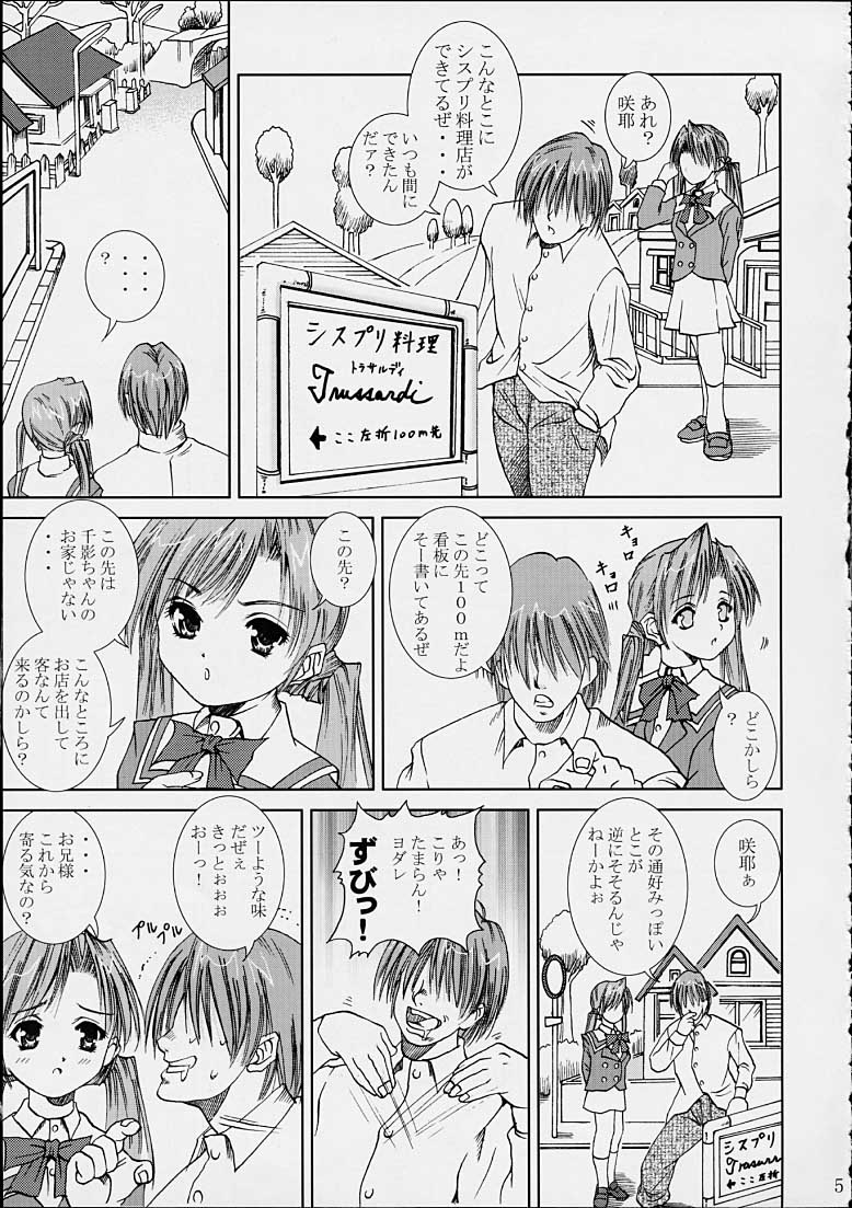 Sakuya no Kimyou na Bouken page 4 full