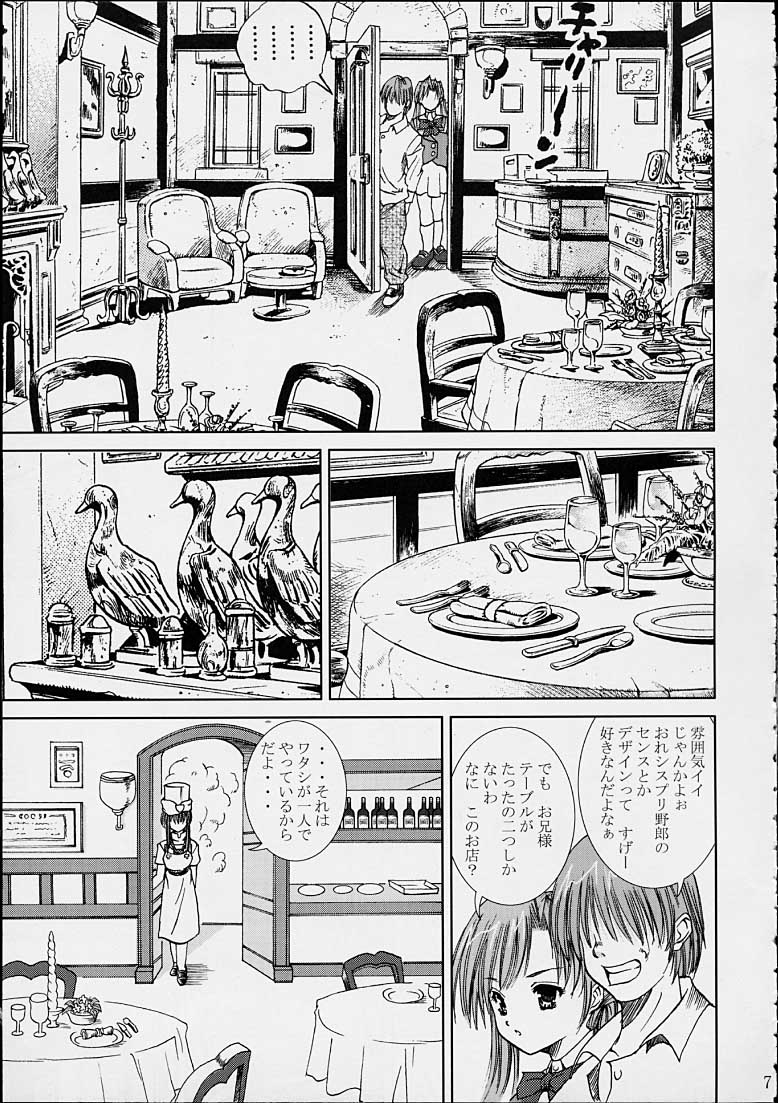 Sakuya no Kimyou na Bouken page 6 full