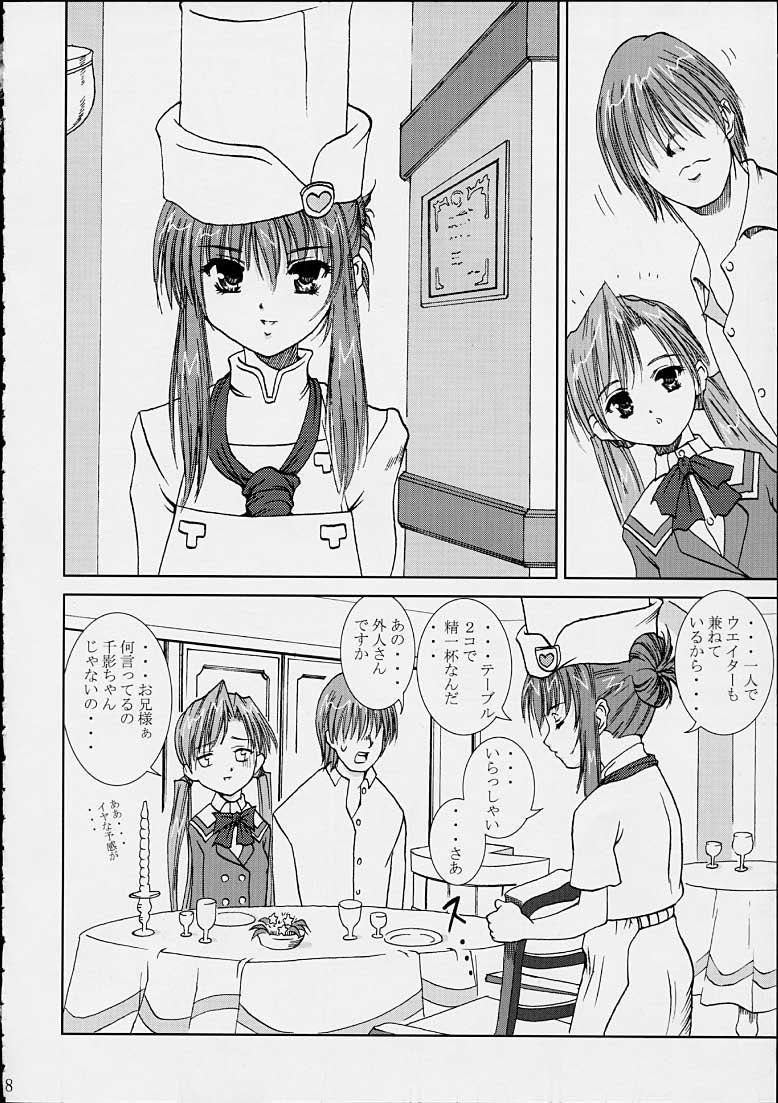 Sakuya no Kimyou na Bouken page 7 full