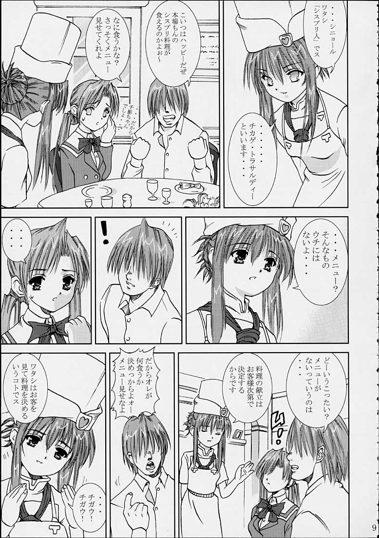 Sakuya no Kimyou na Bouken page 8 full