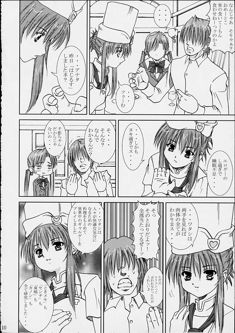 Sakuya no Kimyou na Bouken page 9 full