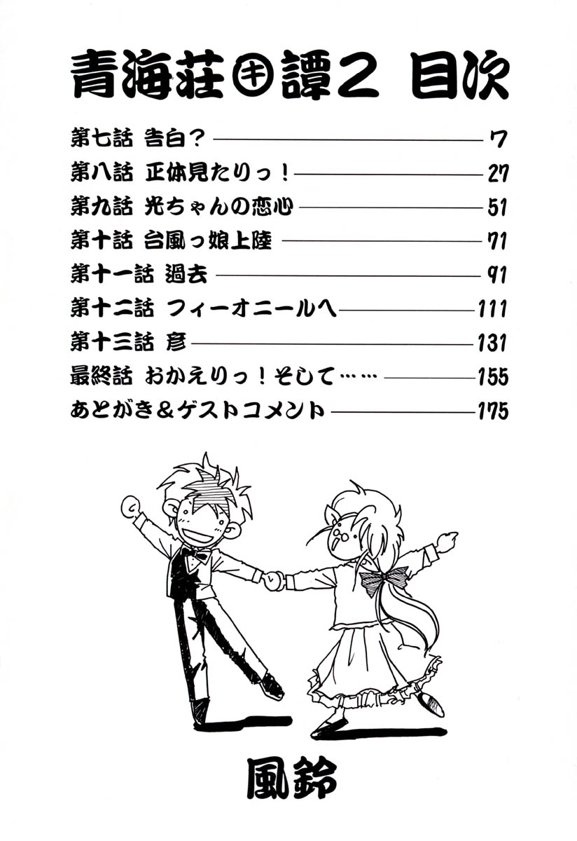 Seikaisou Kitan 2 page 7 full