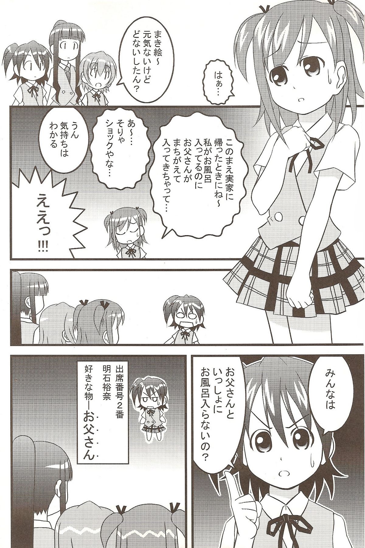 Ichigo Mahora page 3 full