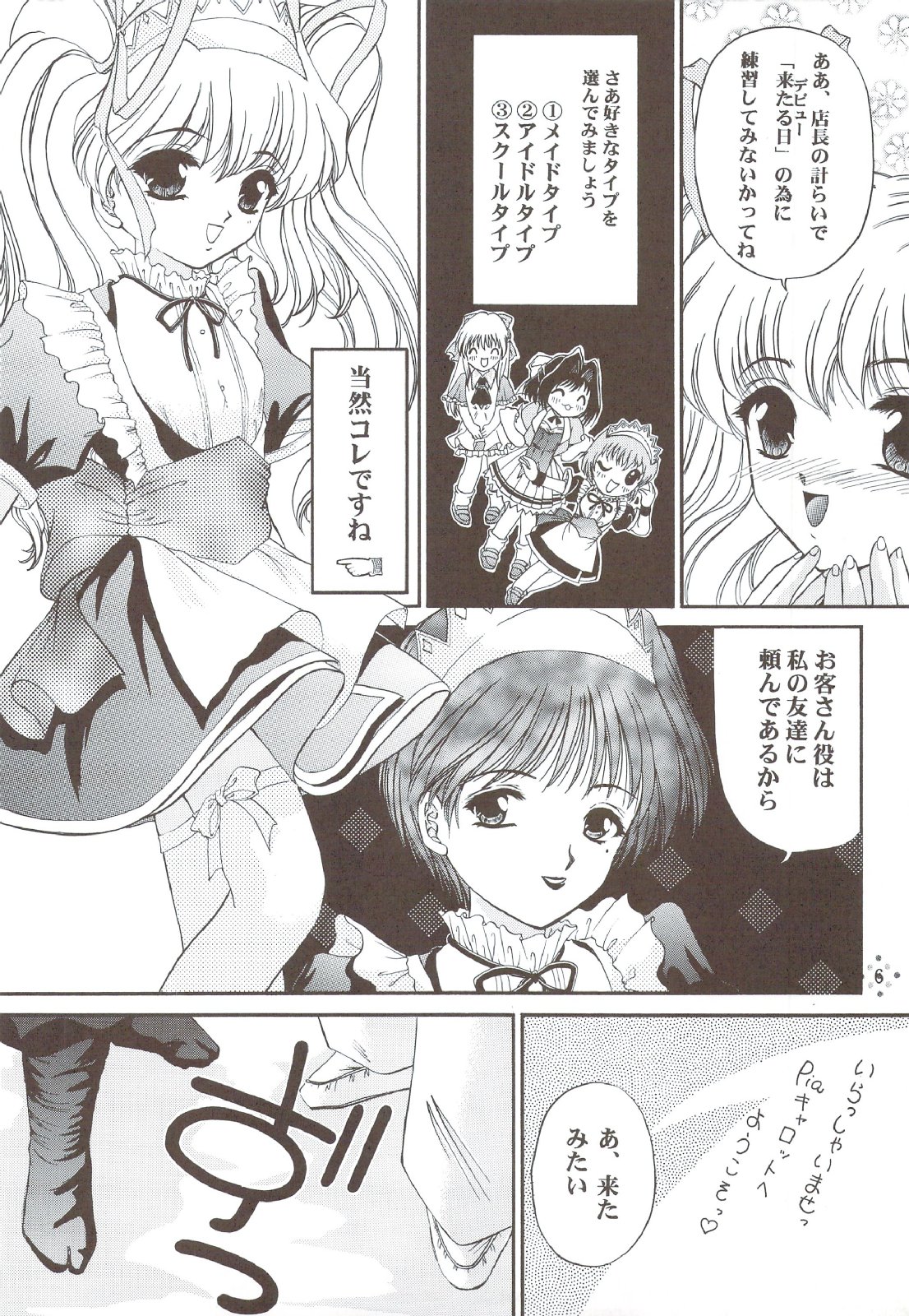 Shimensoka 5 page 5 full