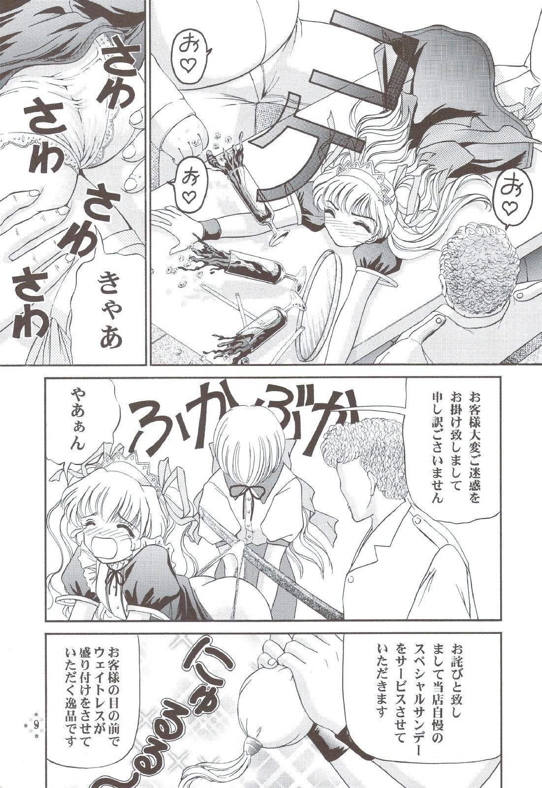 Shimensoka 5 page 8 full