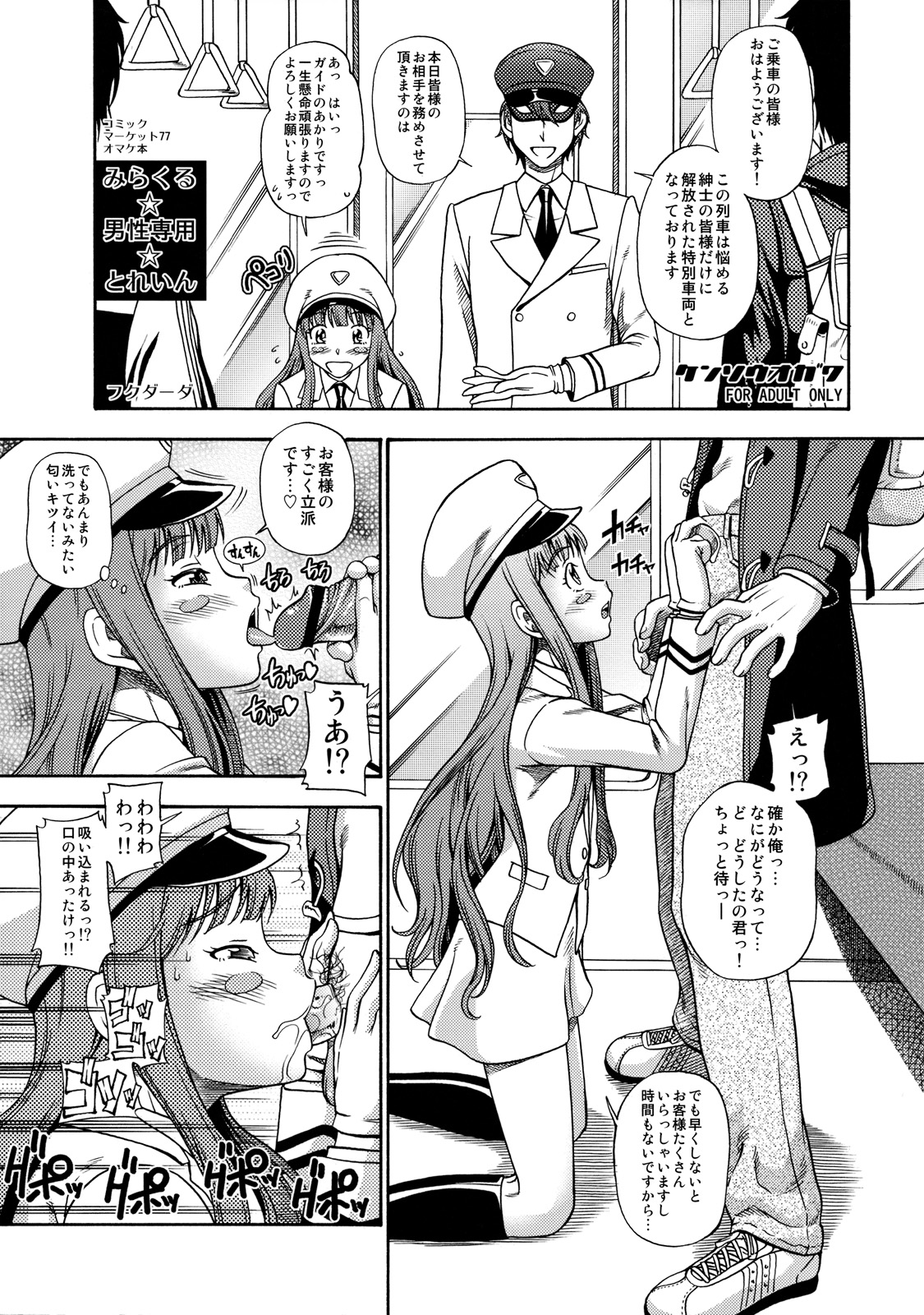 Miracle Dansei Senyou Train page 1 full