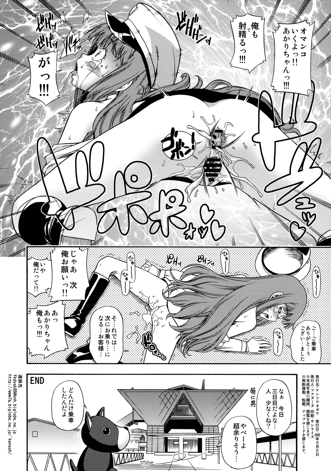 Miracle Dansei Senyou Train page 4 full