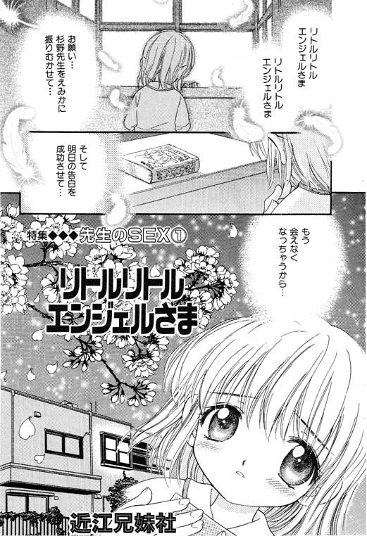 Little Little Angel sama page 1 full