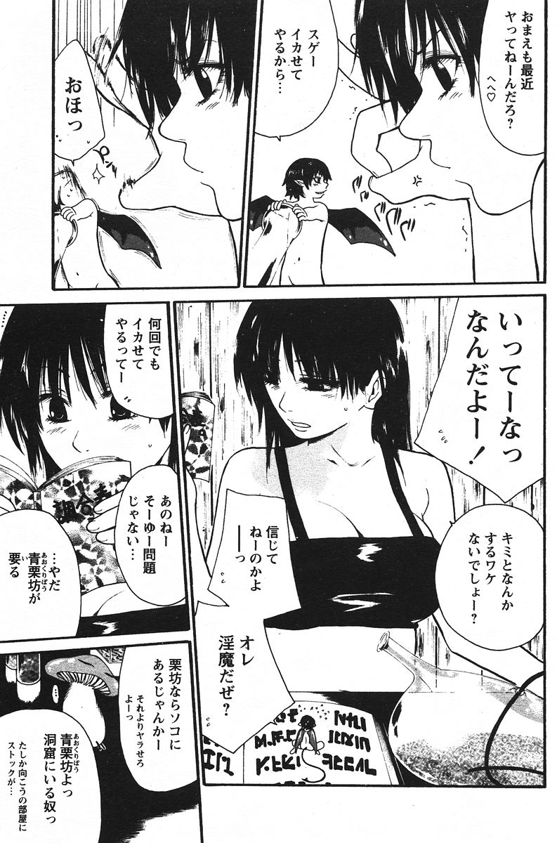 Kyou no Wanko Ch. 1-3 page 5 full