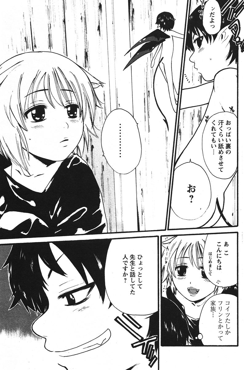 Kyou no Wanko Ch. 1-3 page 7 full