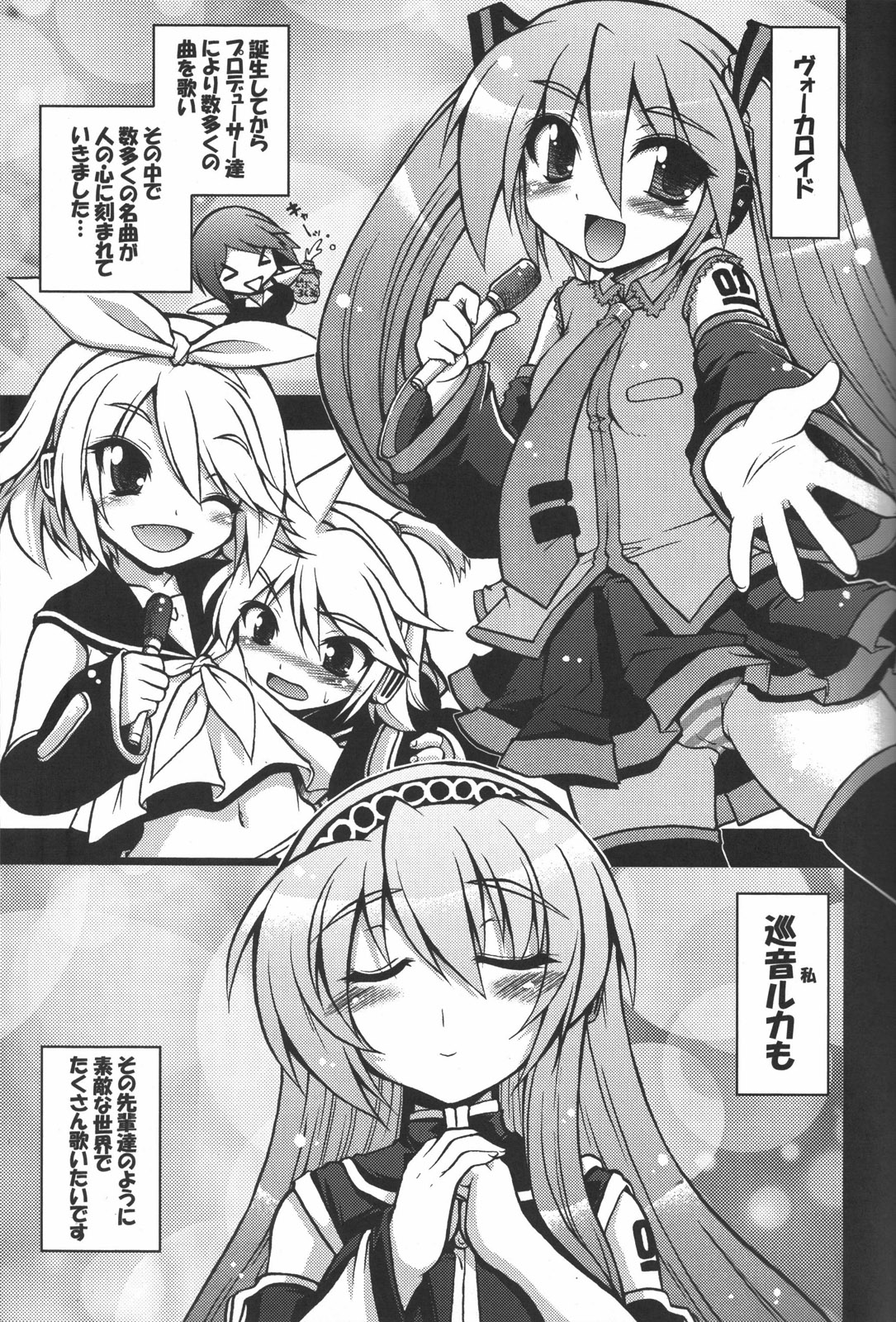 Megurine Luka ni Hidoi Koto Suru Hon page 2 full
