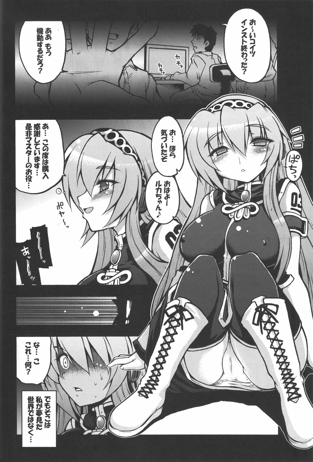 Megurine Luka ni Hidoi Koto Suru Hon page 3 full