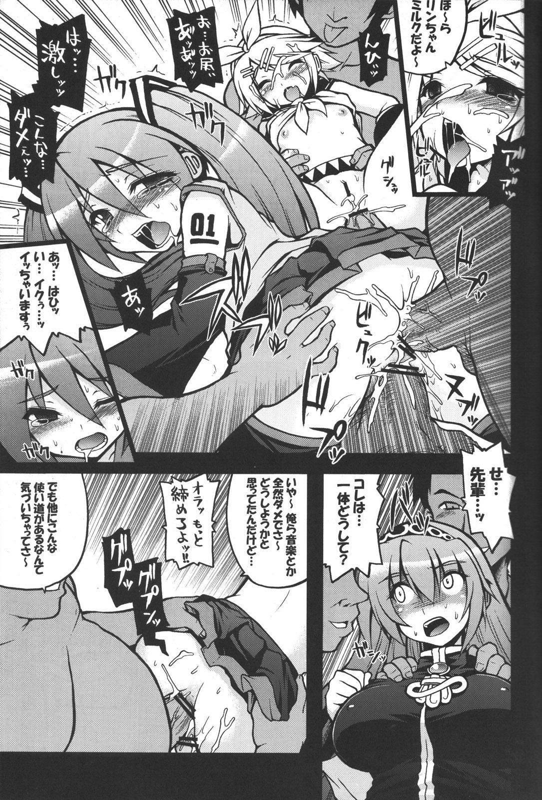 Megurine Luka ni Hidoi Koto Suru Hon page 4 full