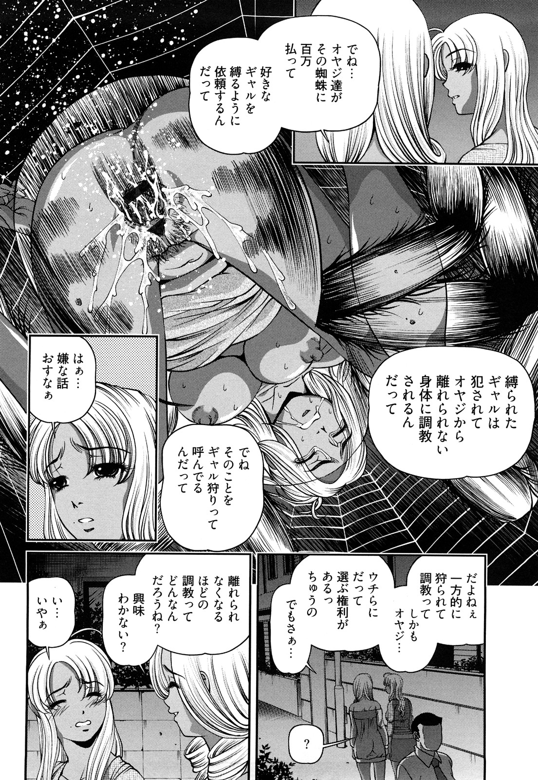 Bakuetsu no Toriko Ingokushi page 10 full