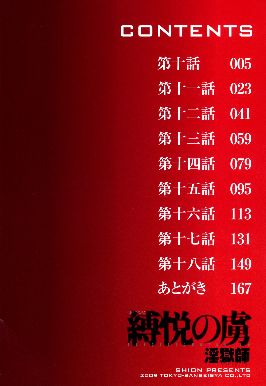 Bakuetsu no Toriko Ingokushi page 4 full