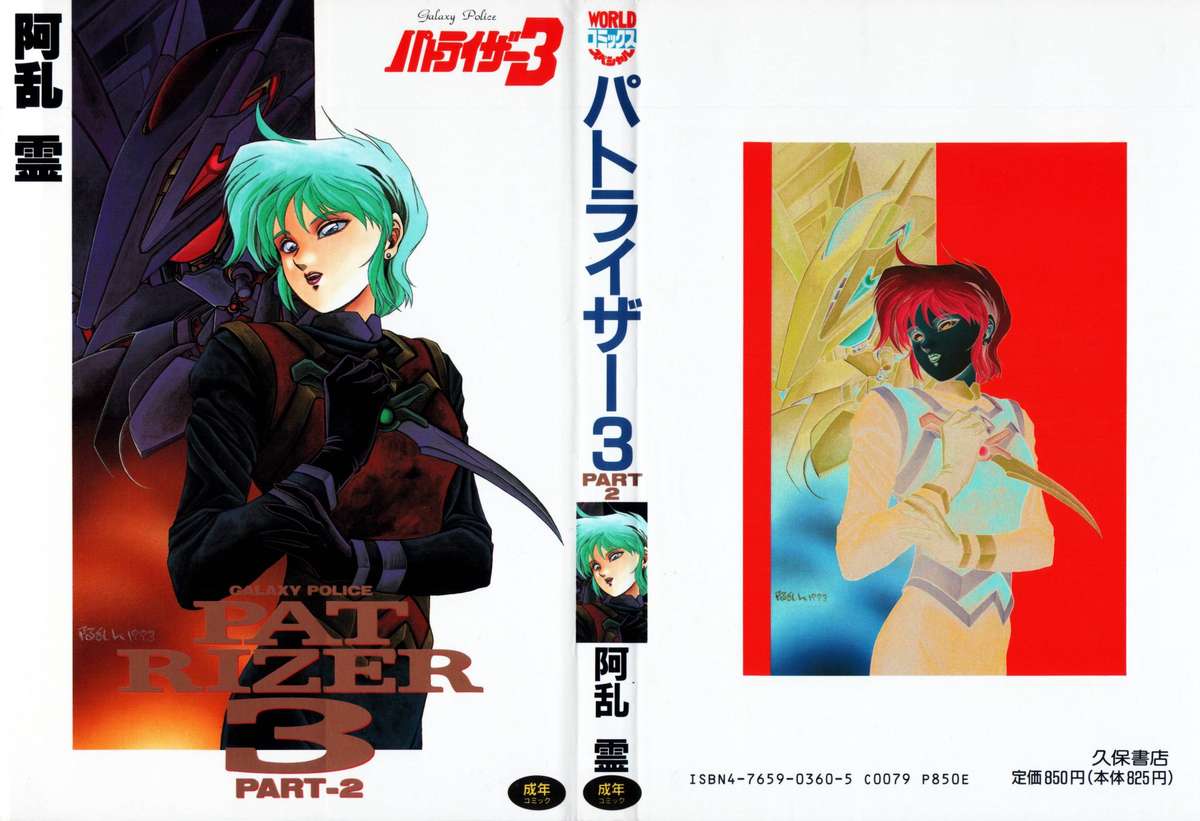 Patoraiza3 vol.2 page 1 full