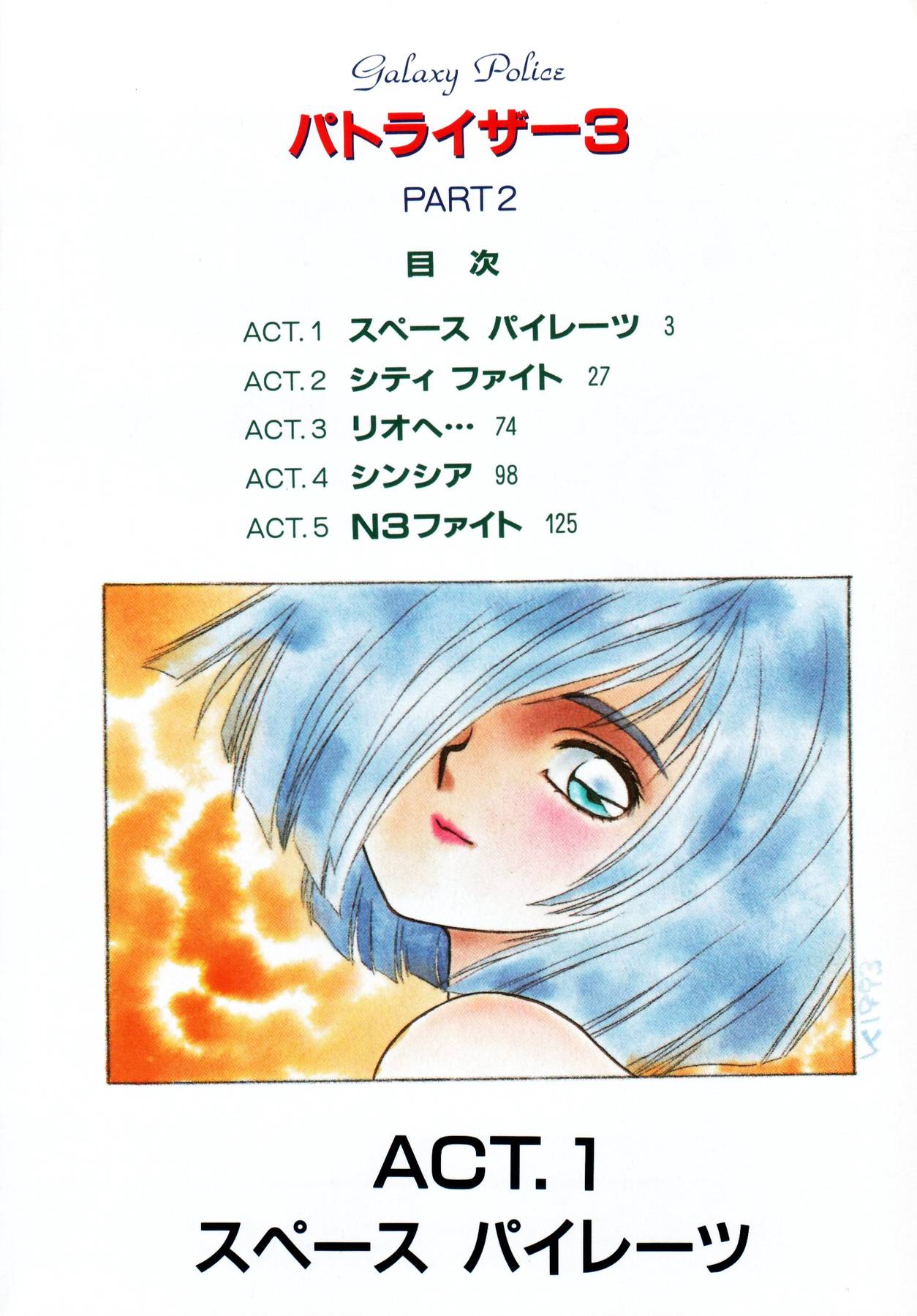 Patoraiza3 vol.2 page 3 full