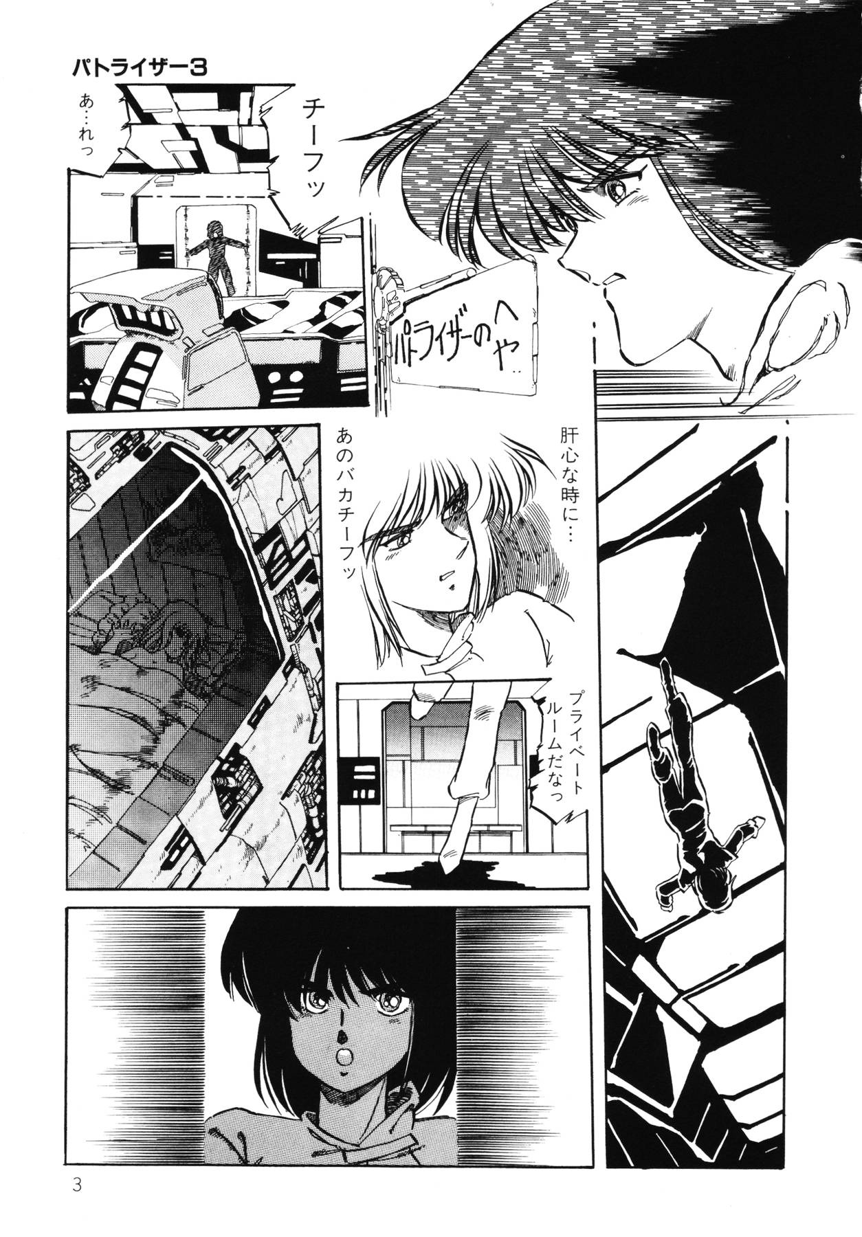 Patoraiza3 vol.2 page 4 full