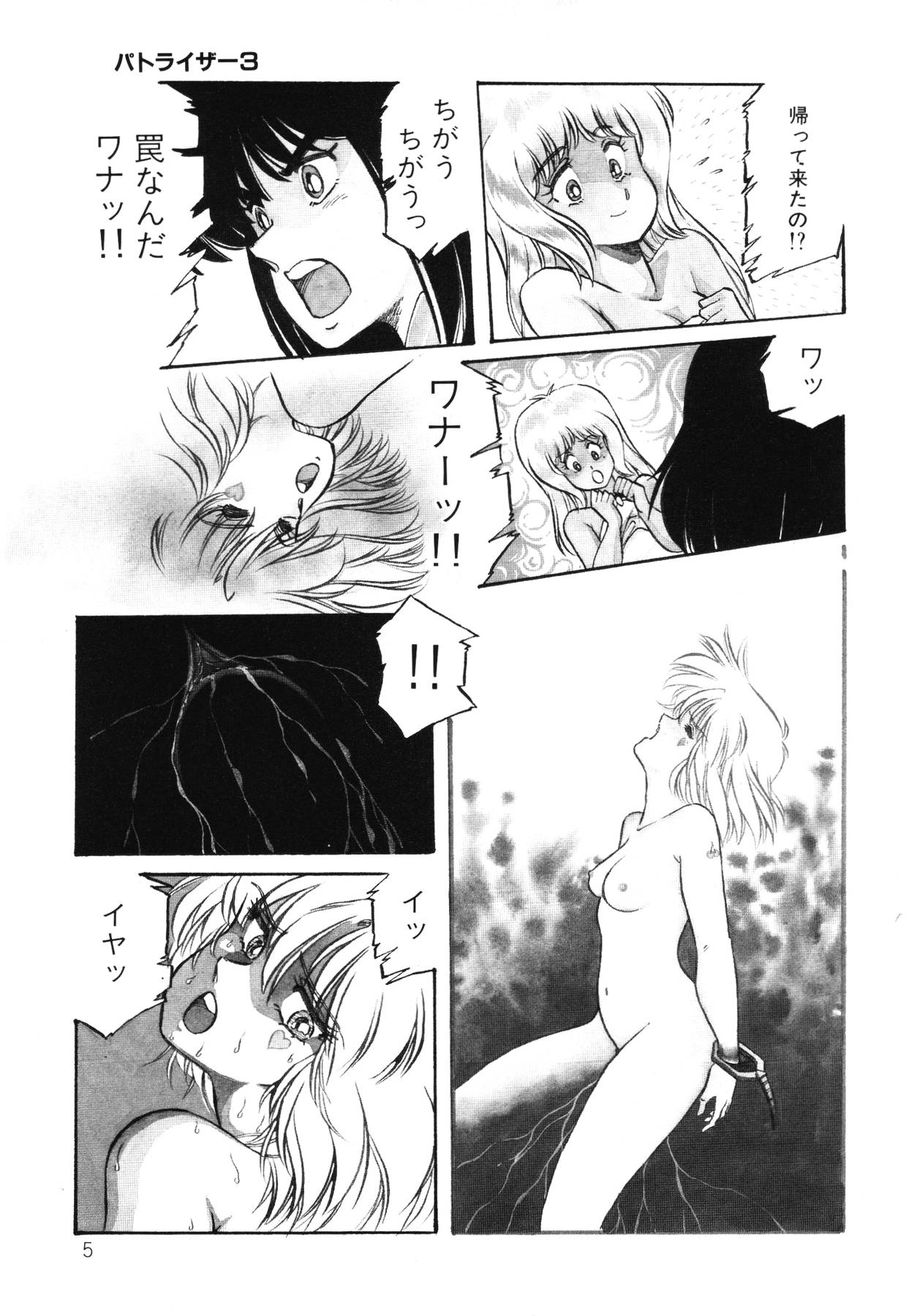 Patoraiza3 vol.2 page 6 full