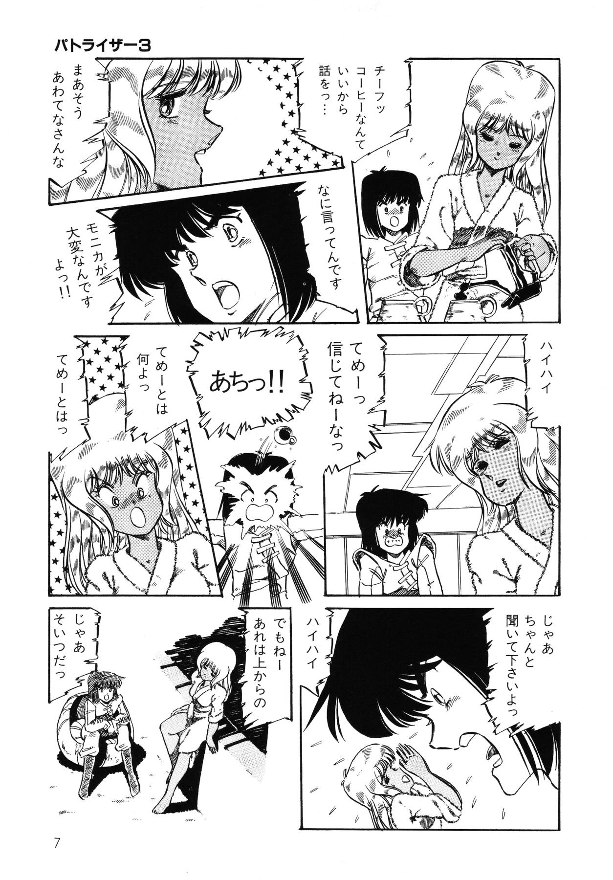 Patoraiza3 vol.2 page 8 full