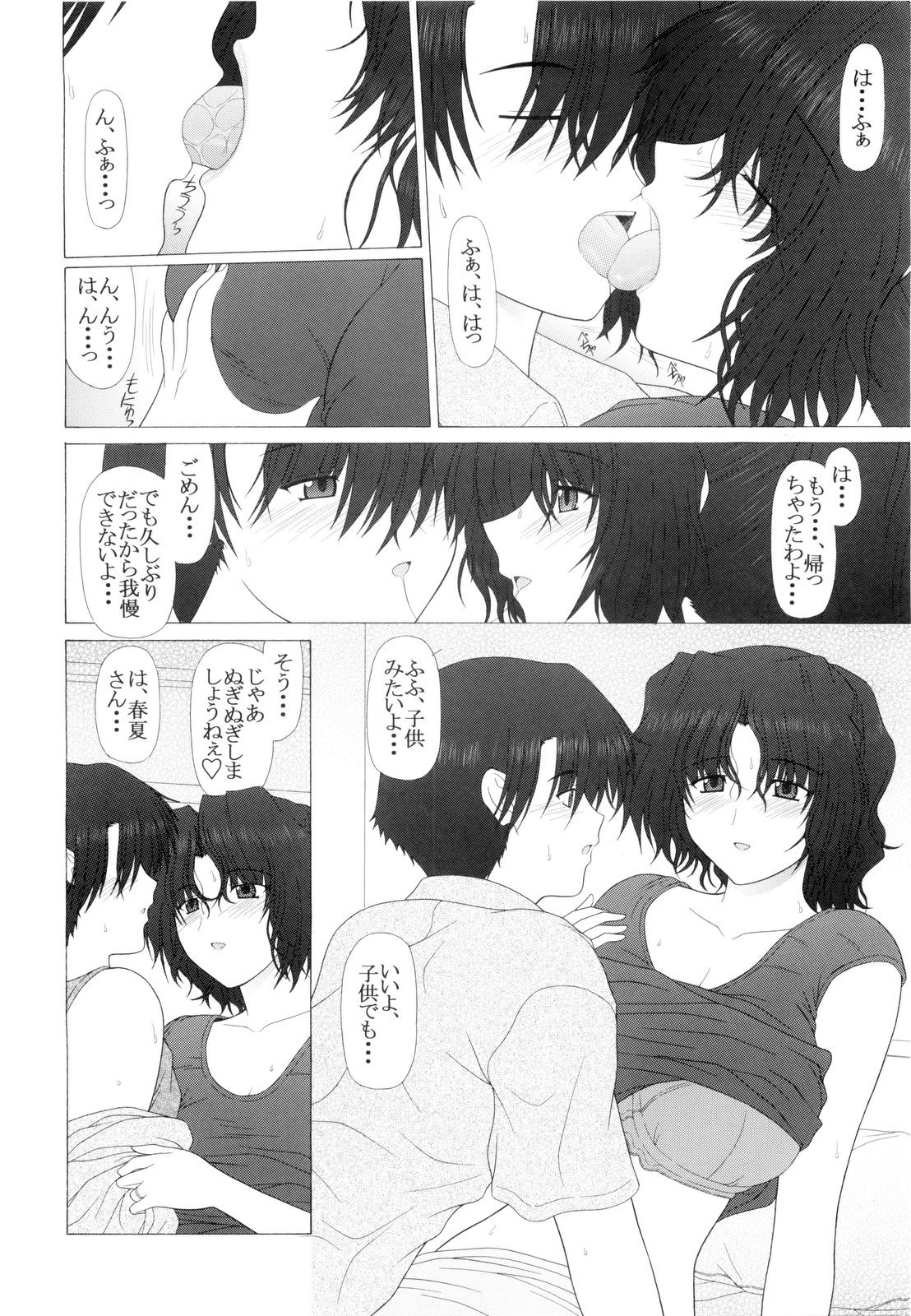 PURE NEXT GENERATION Vol.15 Haruka-san no Hirusagari page 6 full