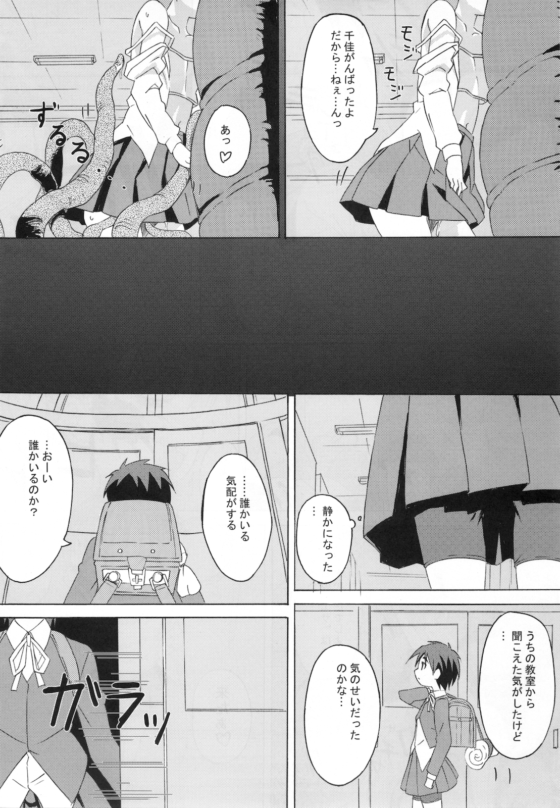 Gekou Chuui Da page 10 full