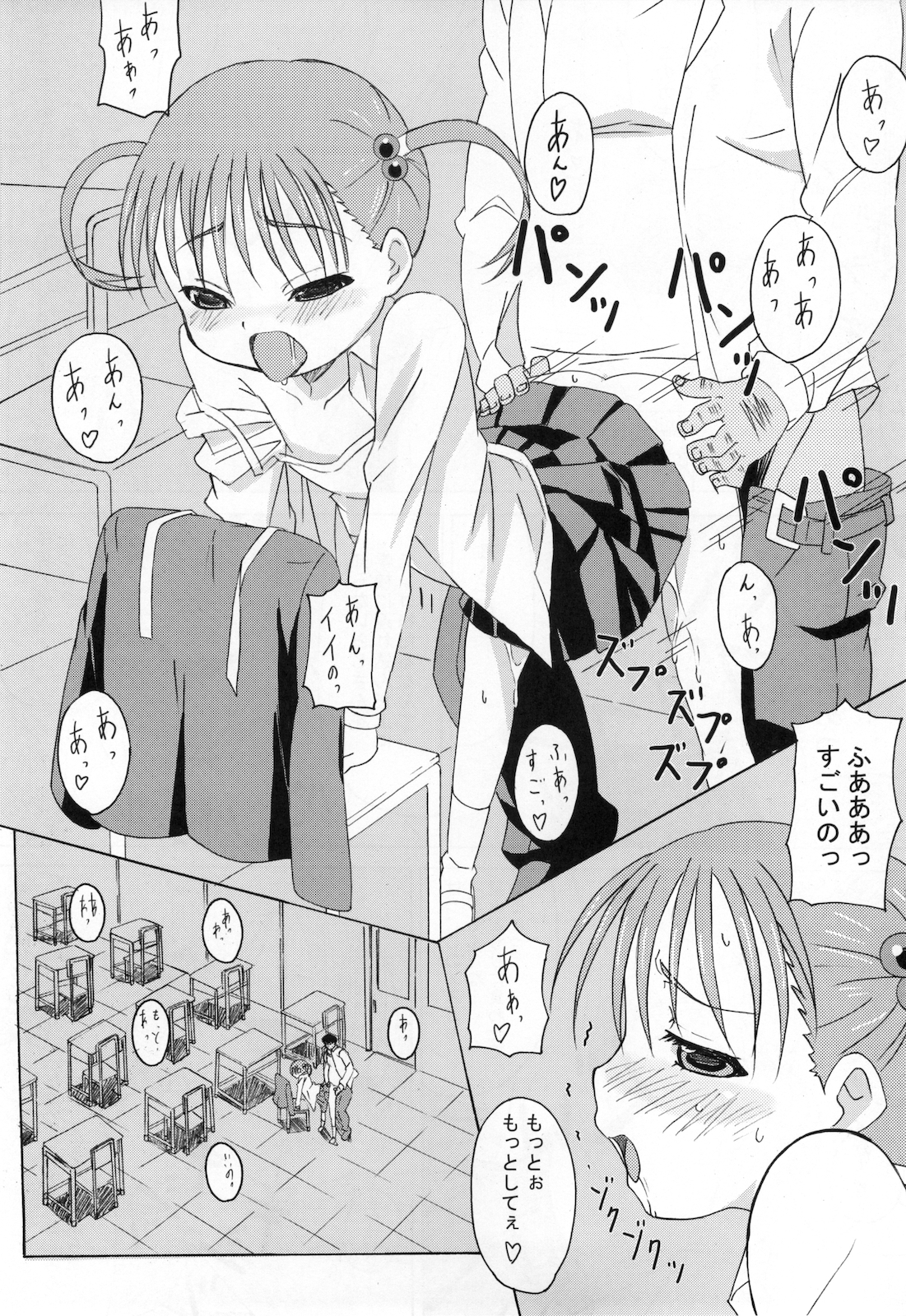 Gekou Chuui Da page 3 full