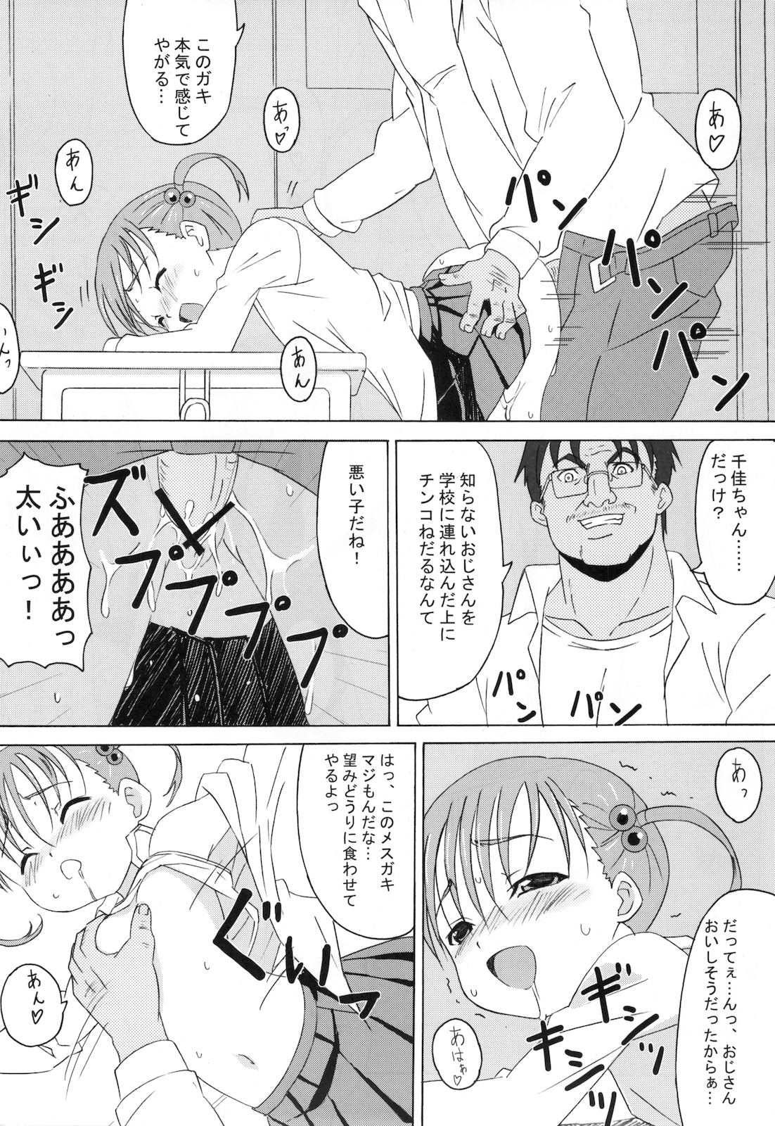 Gekou Chuui Da page 4 full