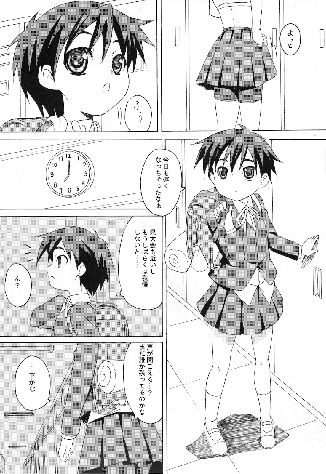 Gekou Chuui Da page 6 full