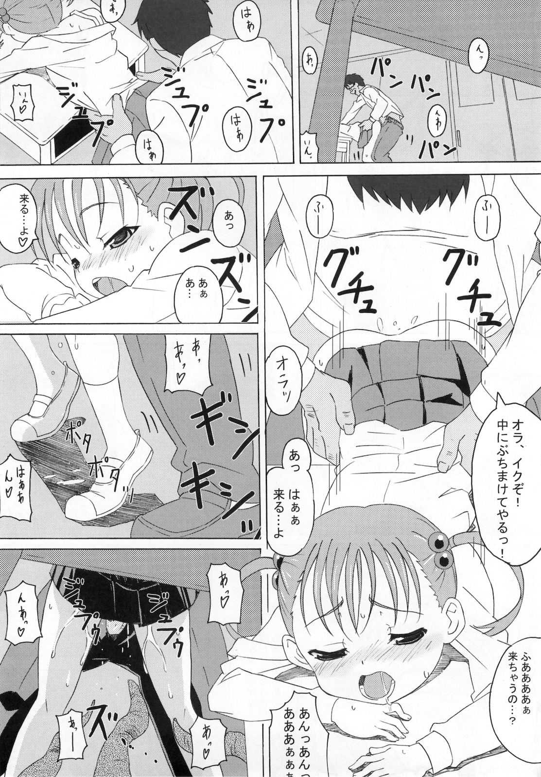 Gekou Chuui Da page 7 full