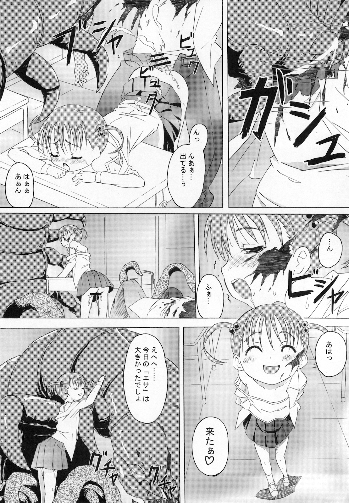 Gekou Chuui Da page 9 full