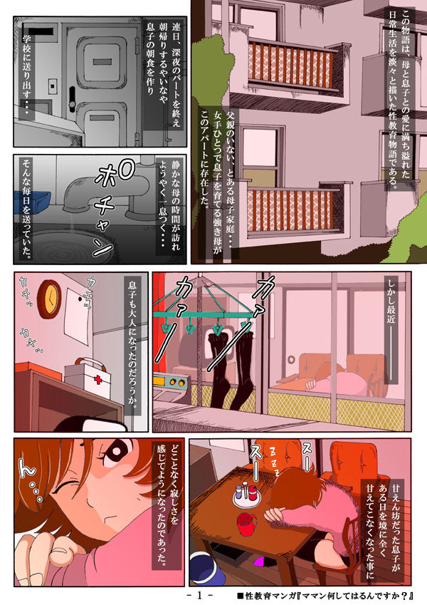 Seikyouiku Manga -Maman Nani Shiteharun Desuka?- page 2 full