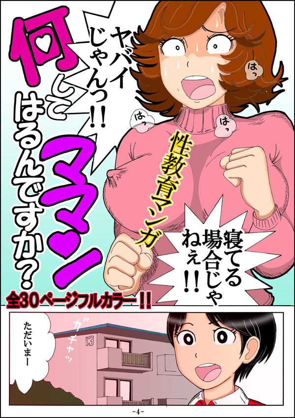 Seikyouiku Manga -Maman Nani Shiteharun Desuka?- page 5 full