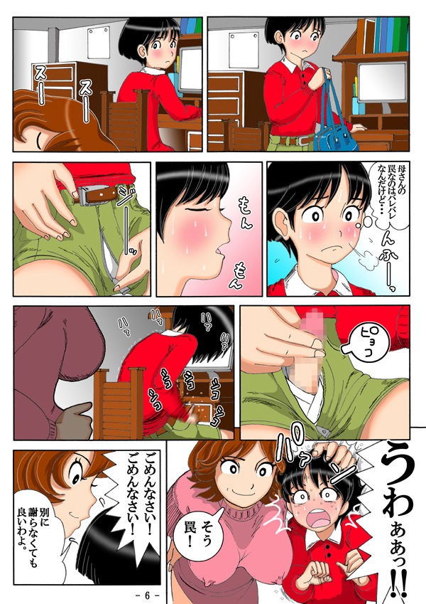 Seikyouiku Manga -Maman Nani Shiteharun Desuka?- page 7 full