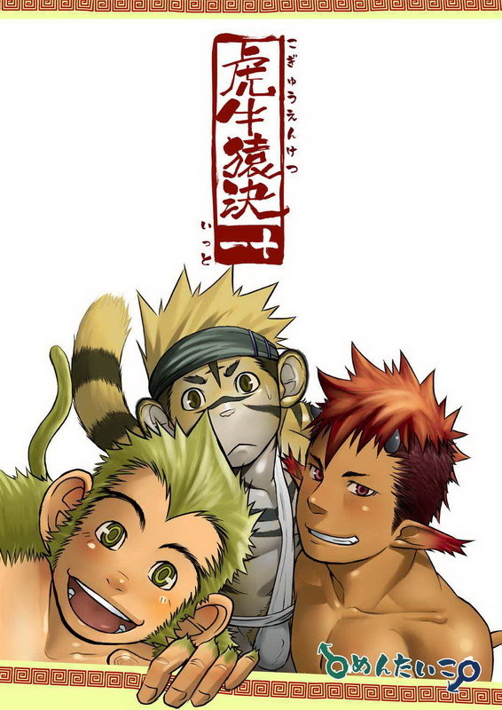 Kogyuuenketsu page 1 full