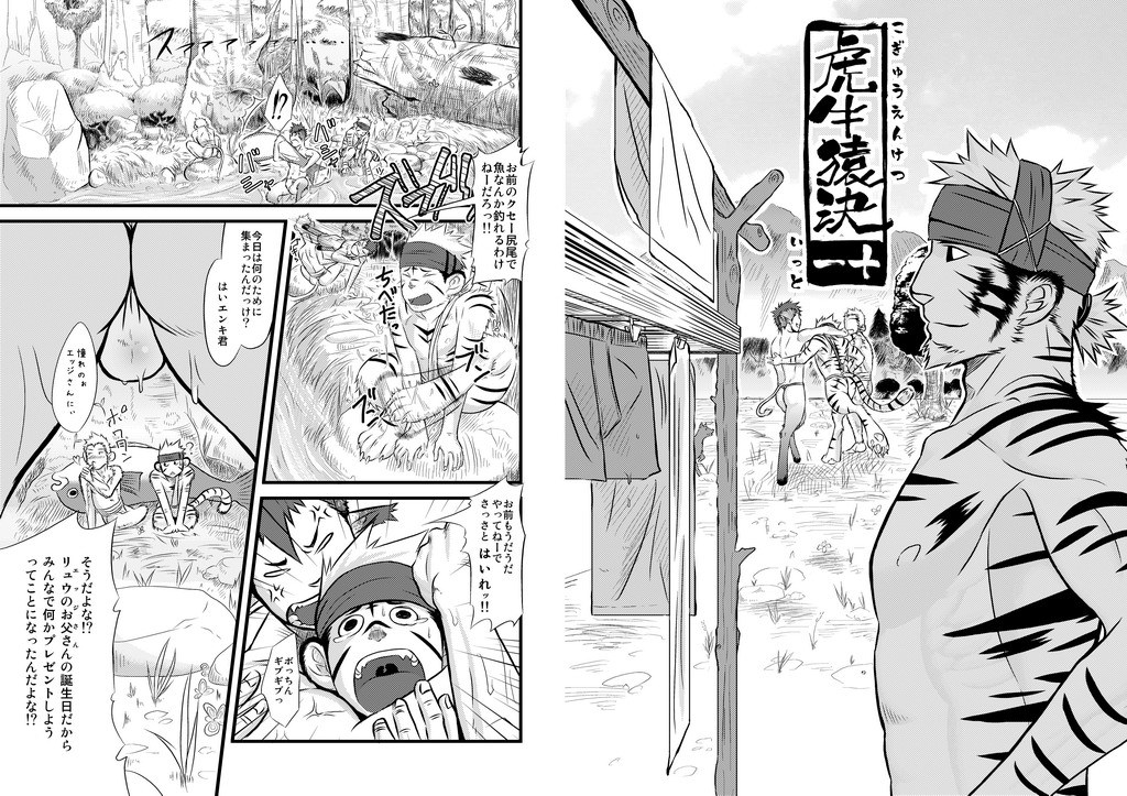 Kogyuuenketsu page 3 full