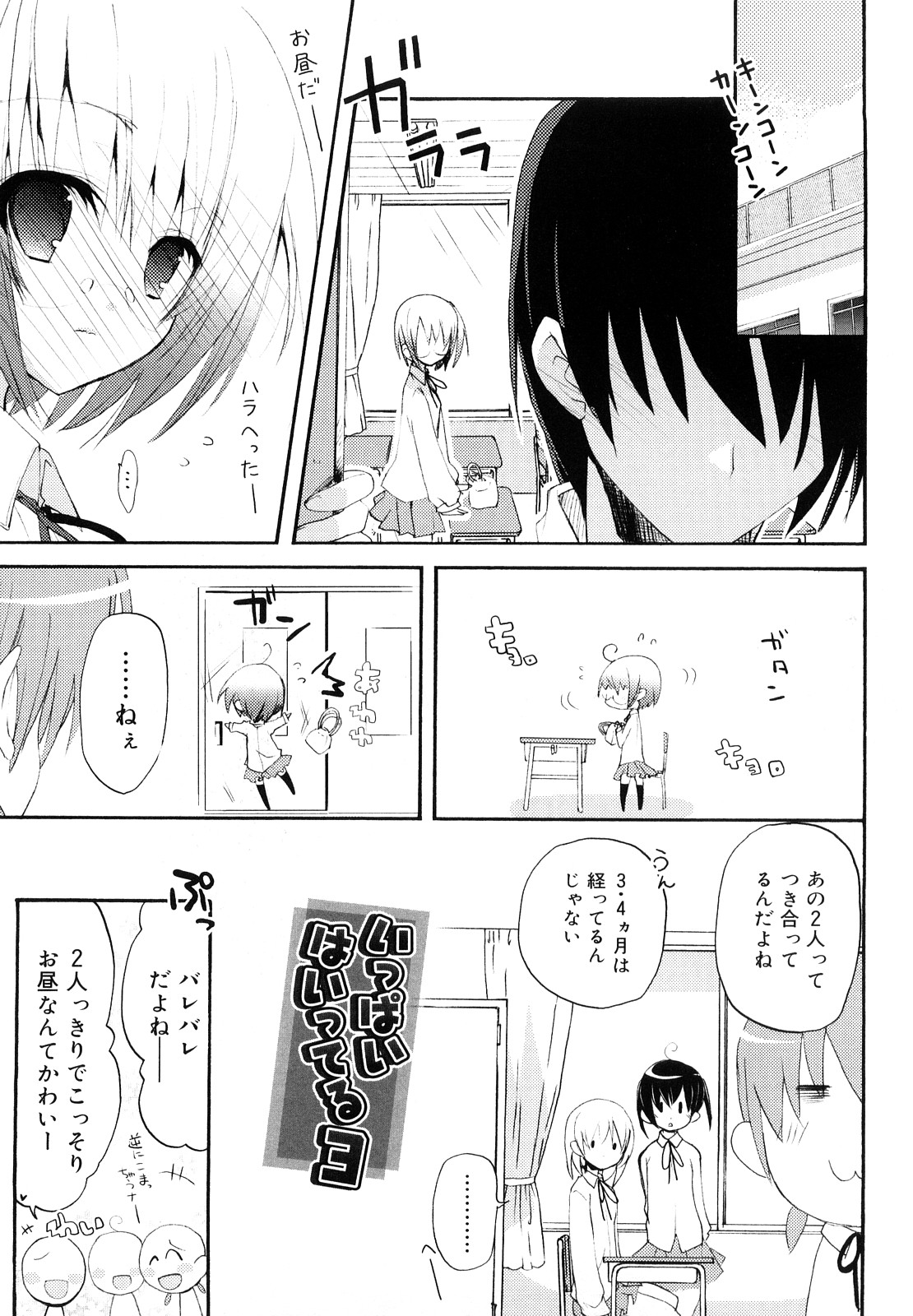 Ippai Haitteruyo page 10 full