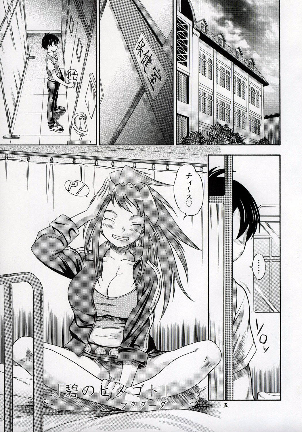 Amai Himegoto Sankaime page 4 full
